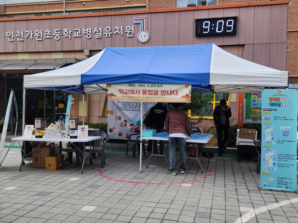 찾아가는 통일문화체험 학교에서 통일을 만나다 - 인천가원초등학교 사진1