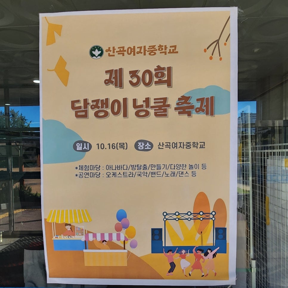 산곡중9