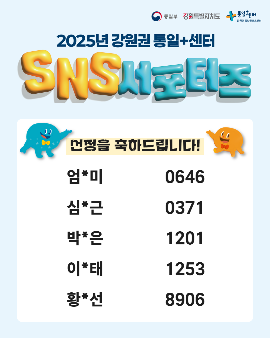 서포터즈 선정 결과