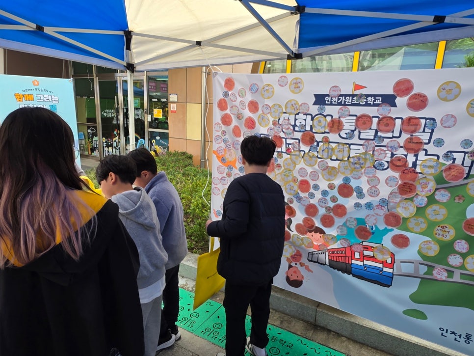 찾아가는 통일문화체험 학교에서 통일을 만나다 - 인천가원초등학교 사진11