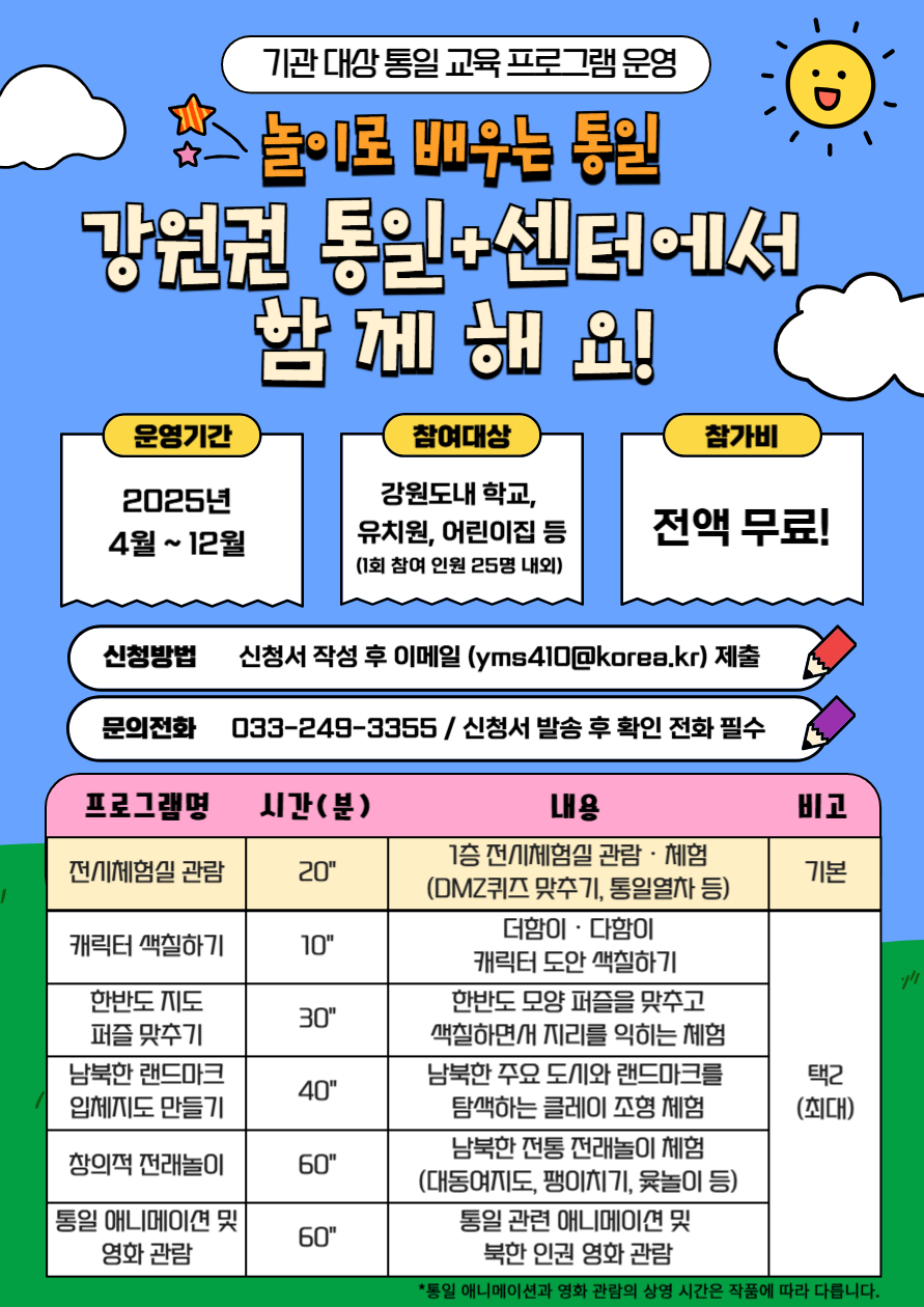 기관 대상 통일 교육 프로그램 운영 홍보물 ver2