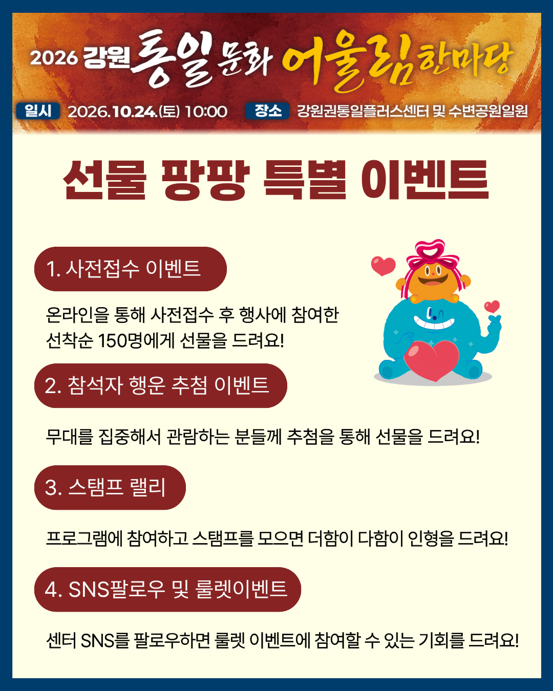 어울림 한마당 카드뉴스 6
