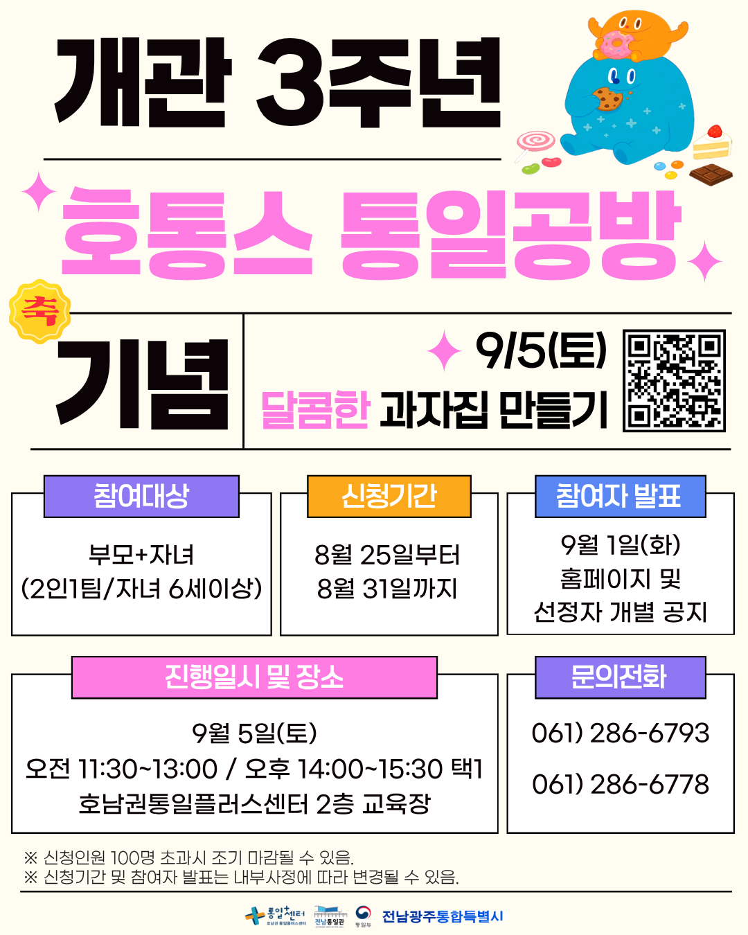 개관기념행사 통일공방 과자집