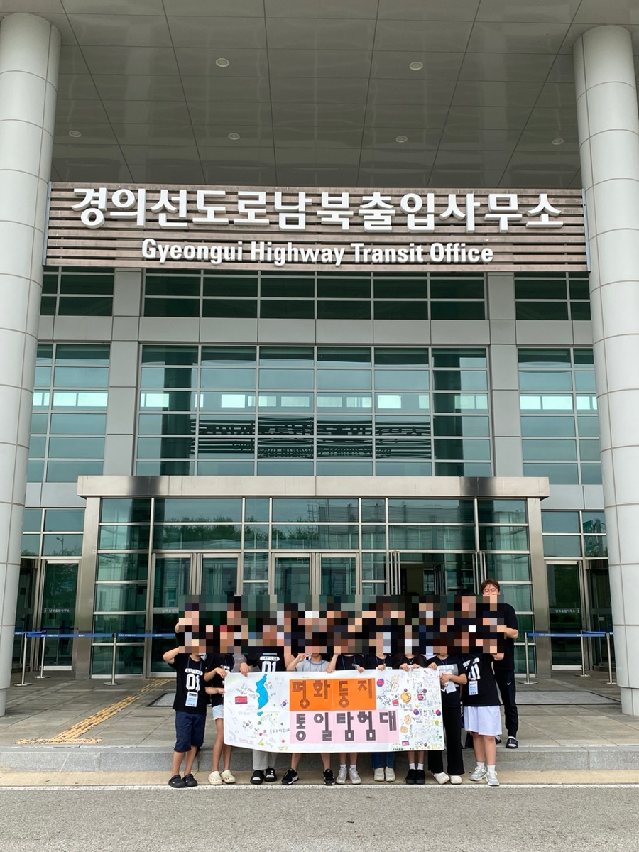 주원초등학교 통일현장 문화체험 통일탐험대 기념 촬영 이미지