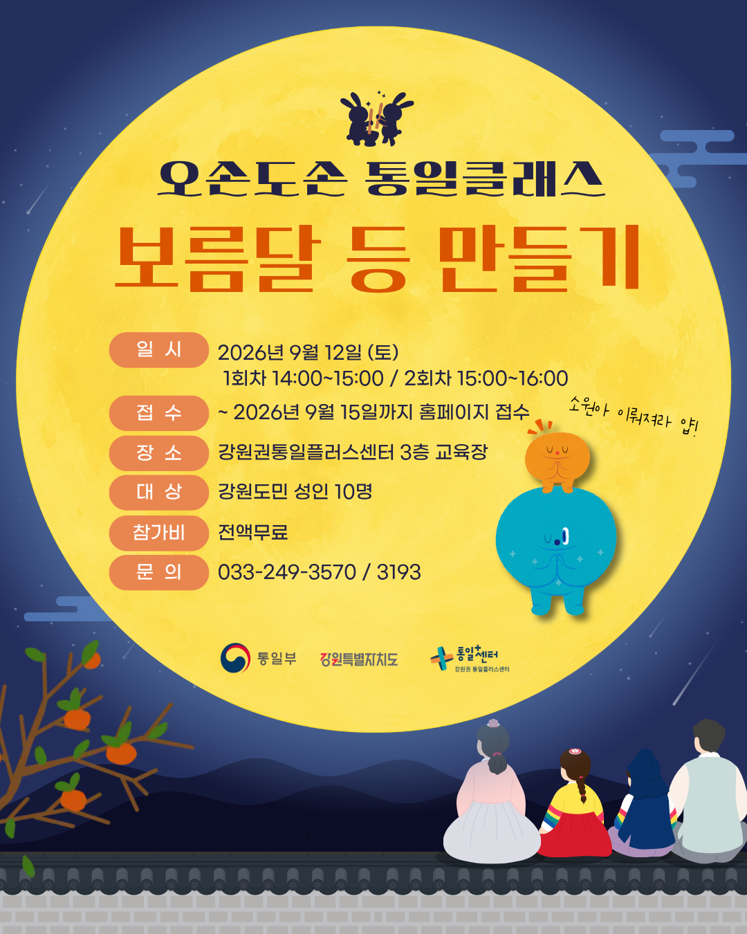 성인 보름달 등 만들기 1