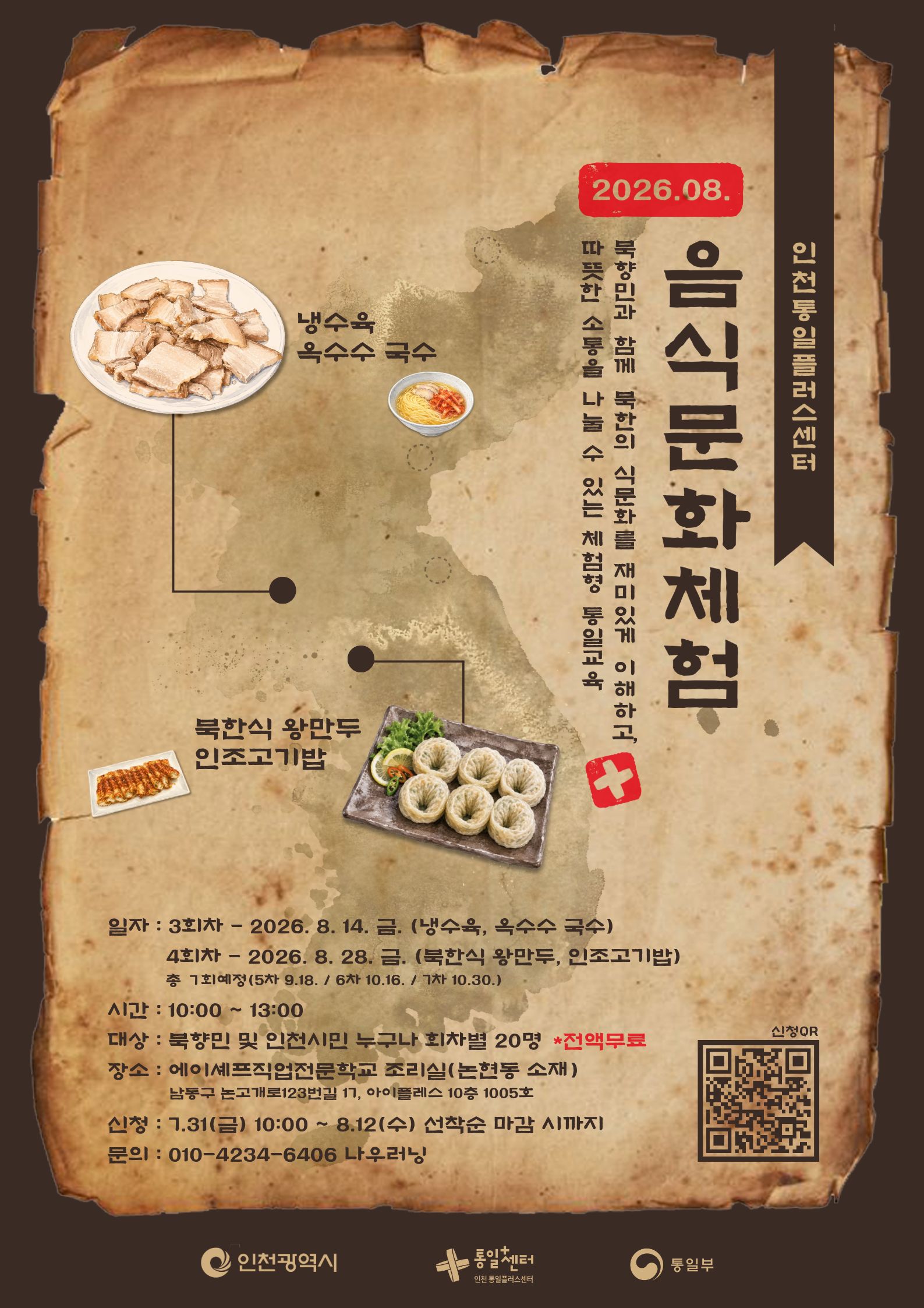 남북음식문화체험_2608