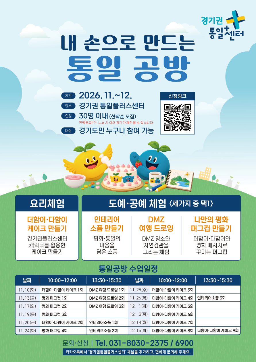 내손으로만드는통일공방 포스터web