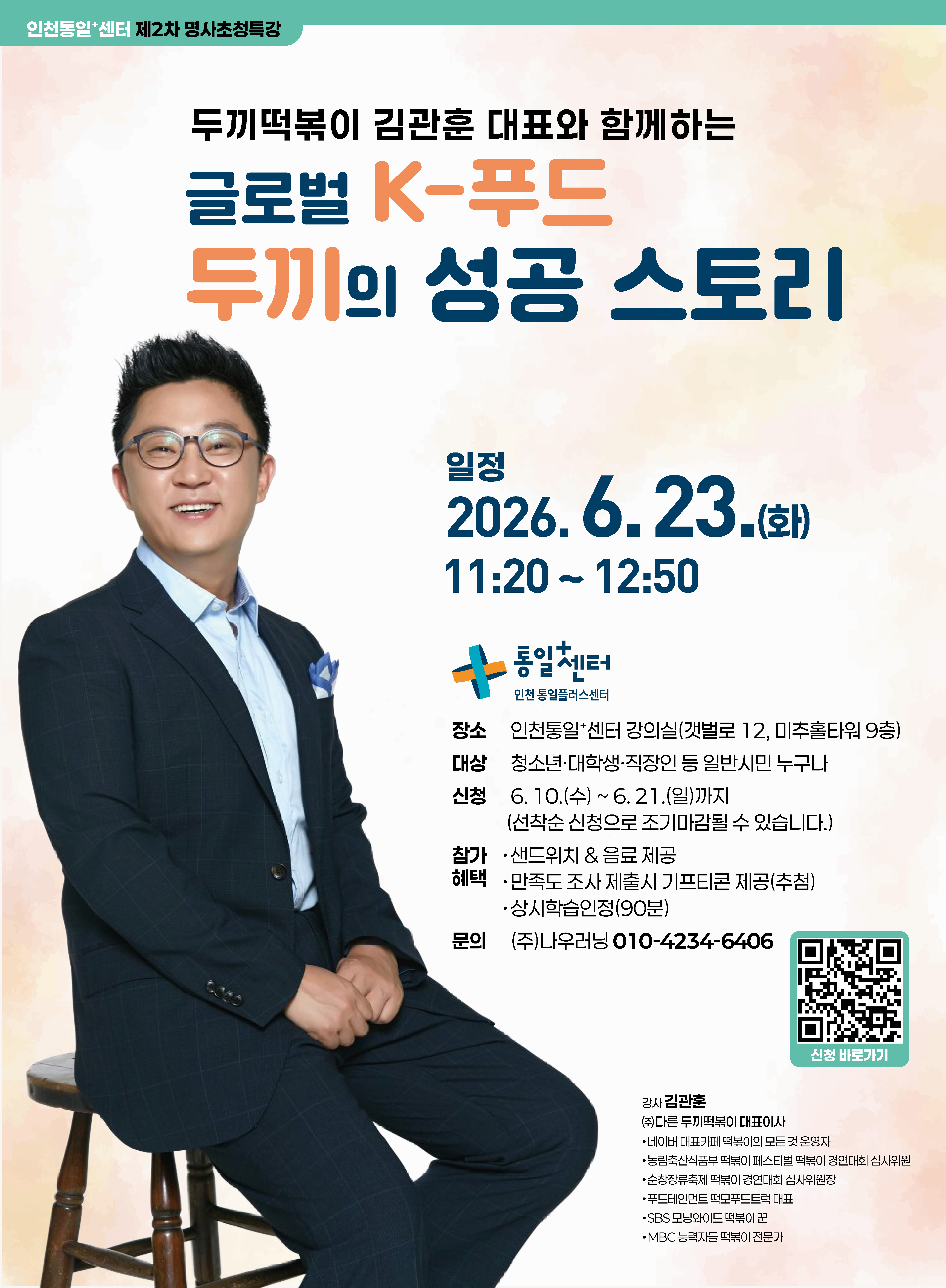 명사초청특강2606포스터