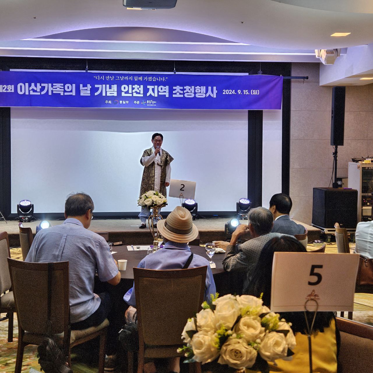 제2회 이산가족의 날 기념 인천지역 초청 행사 이미지
