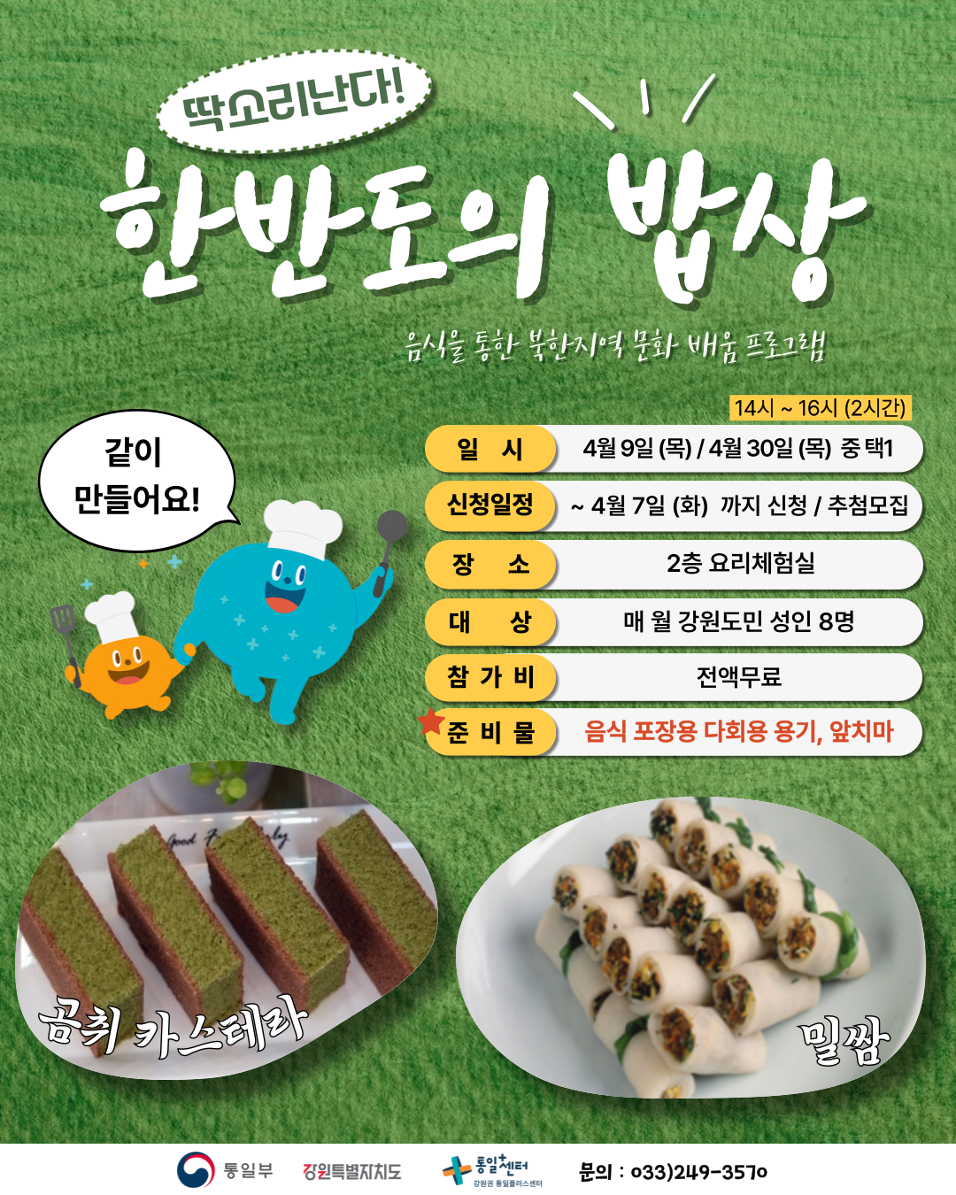 4월 한반도의 밥상 1