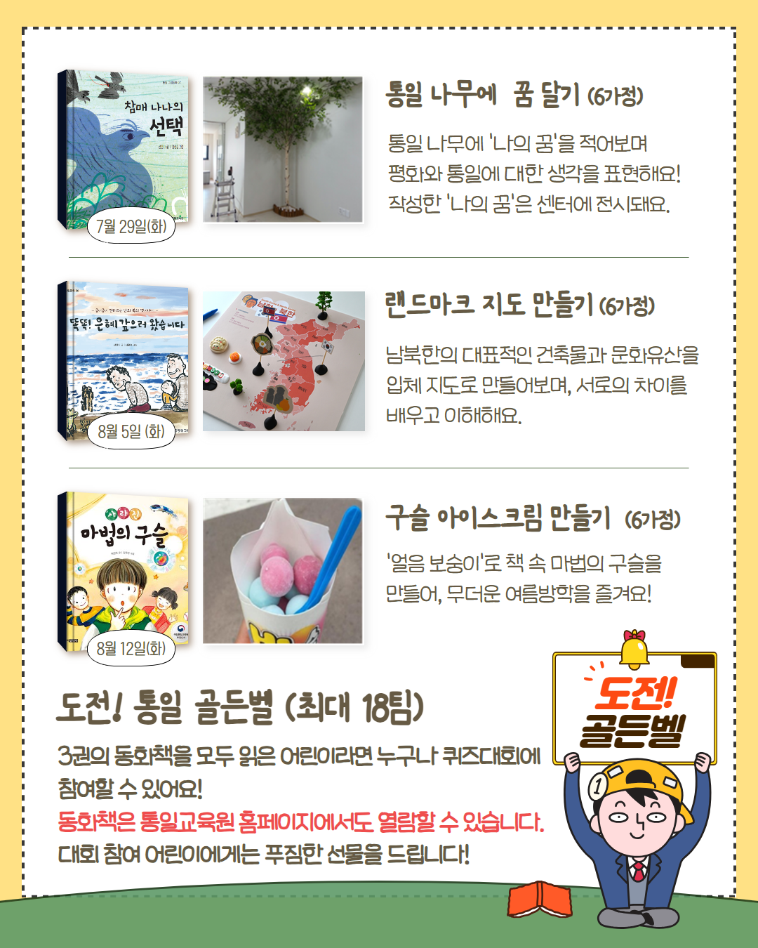 통일그림동화책 2
