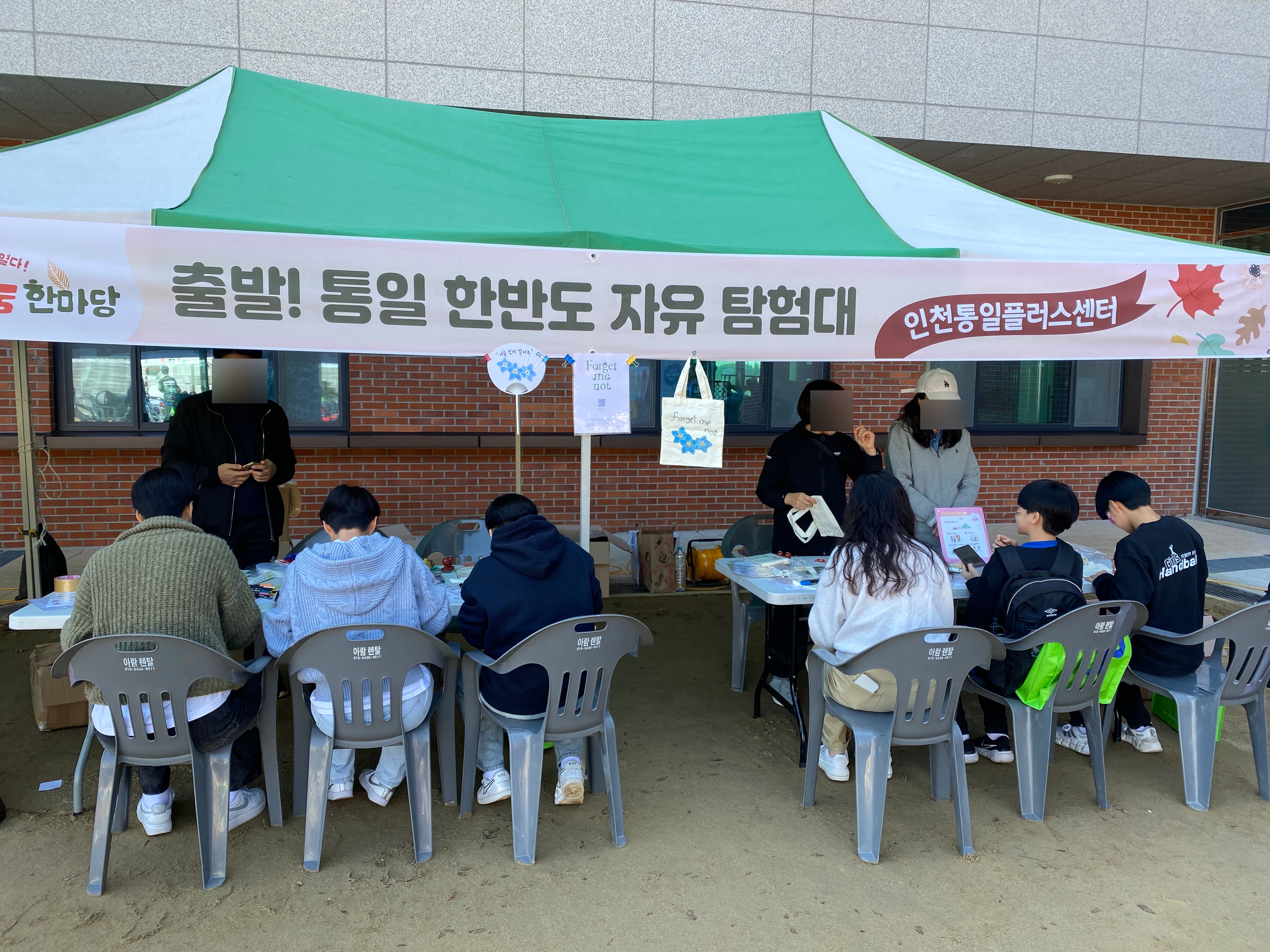 인천통일플러스센터 통일 한반도 자유 탐험대 부스 이미지