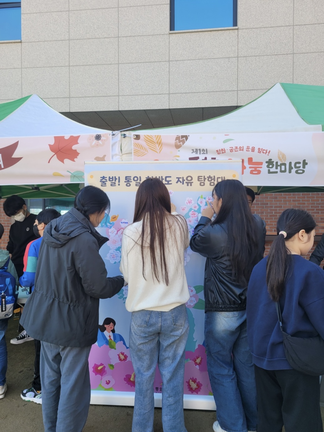 인천통일플러스센터 통일 한반도 자유 탐험대 부스 이미지