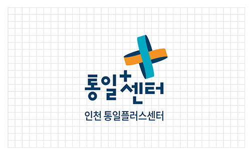 인천 통일+센터 로고