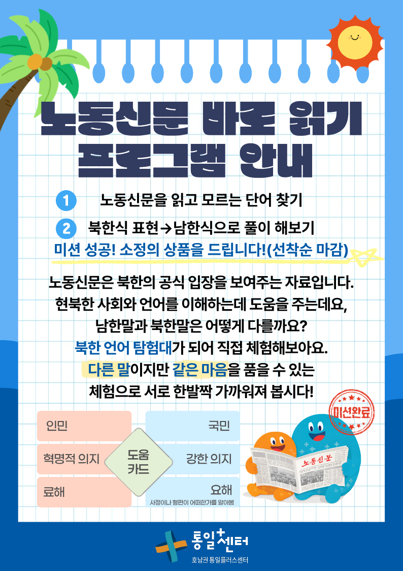 노동신문 프로그램