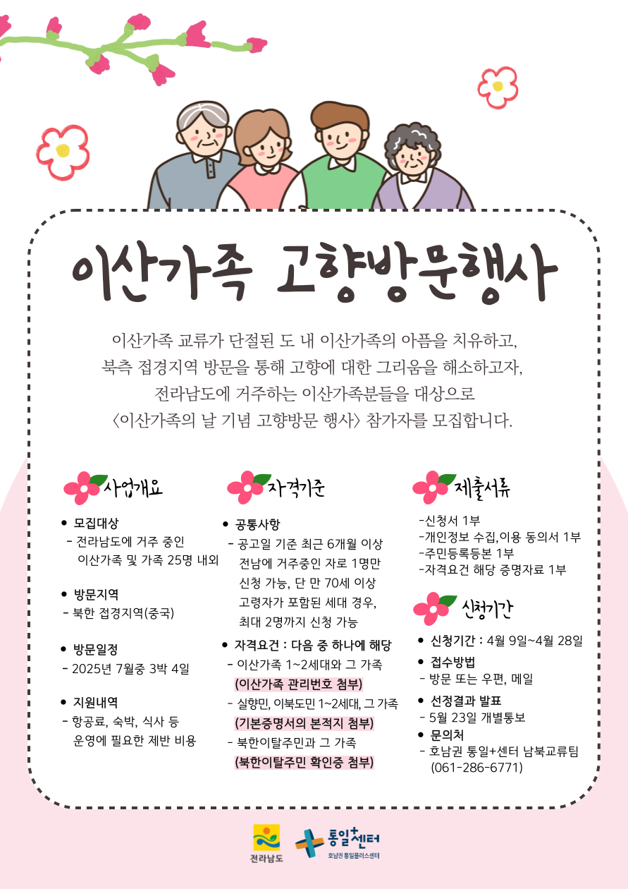 수정이산가족의날 고향방문행사포스터0415
