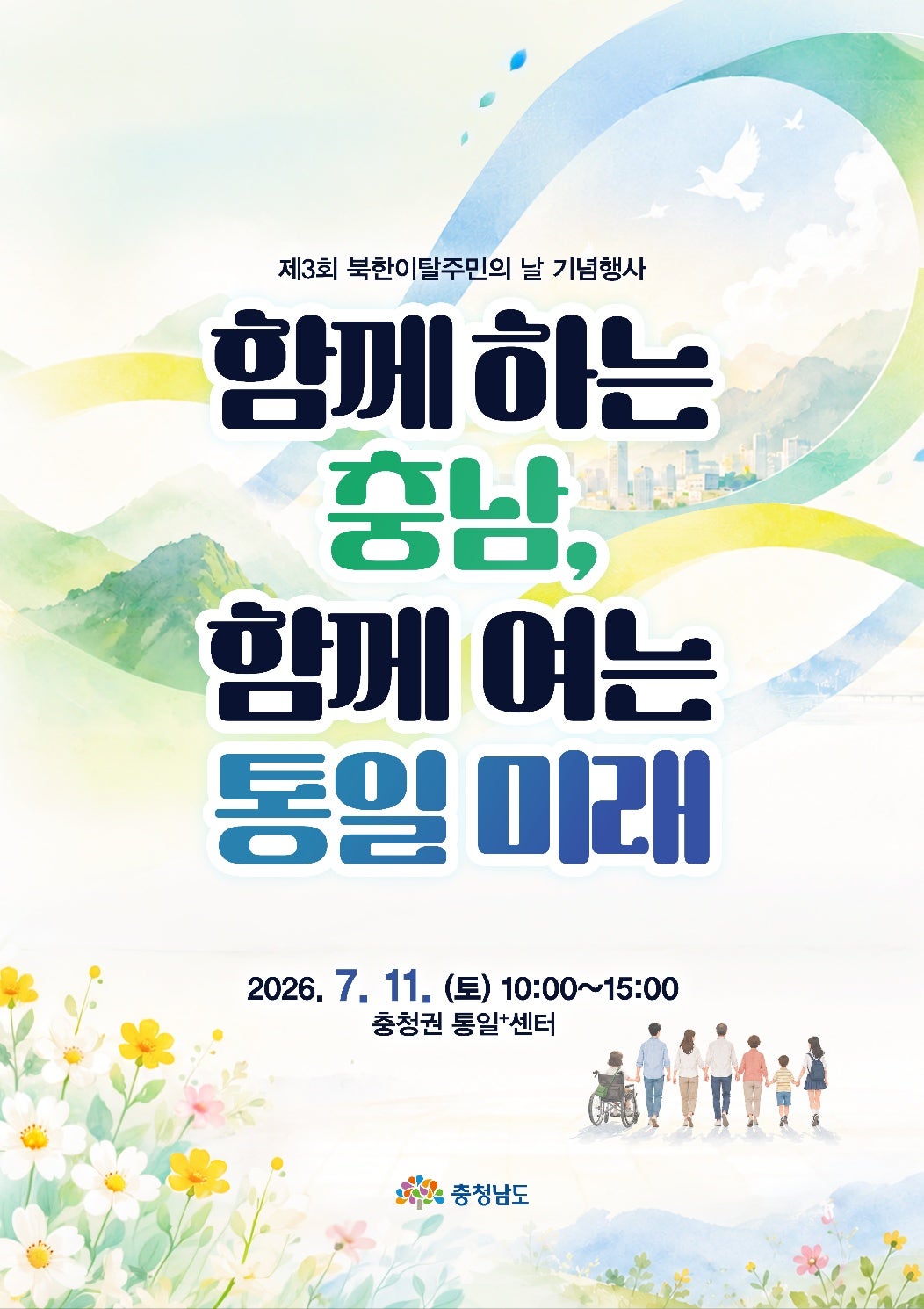 북한이탈주민의 날 기념행사