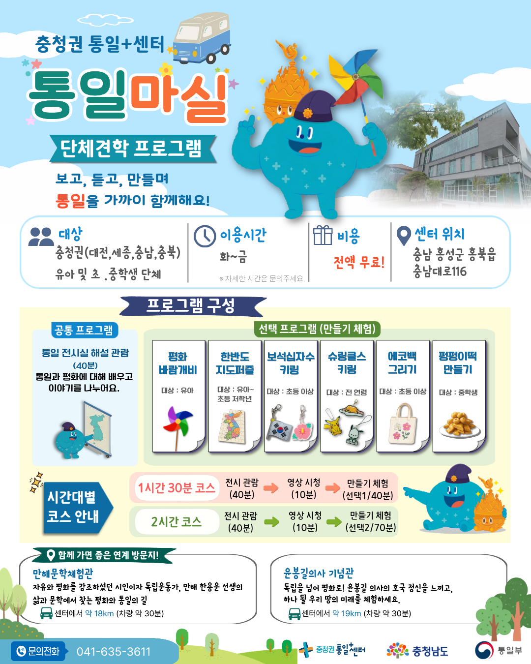 단체견학