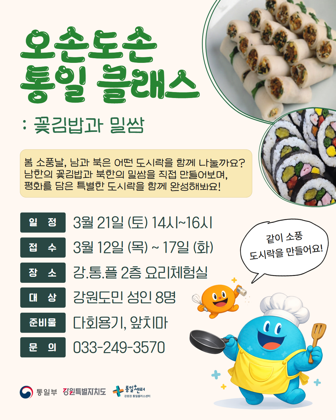 통일의 맛 1
