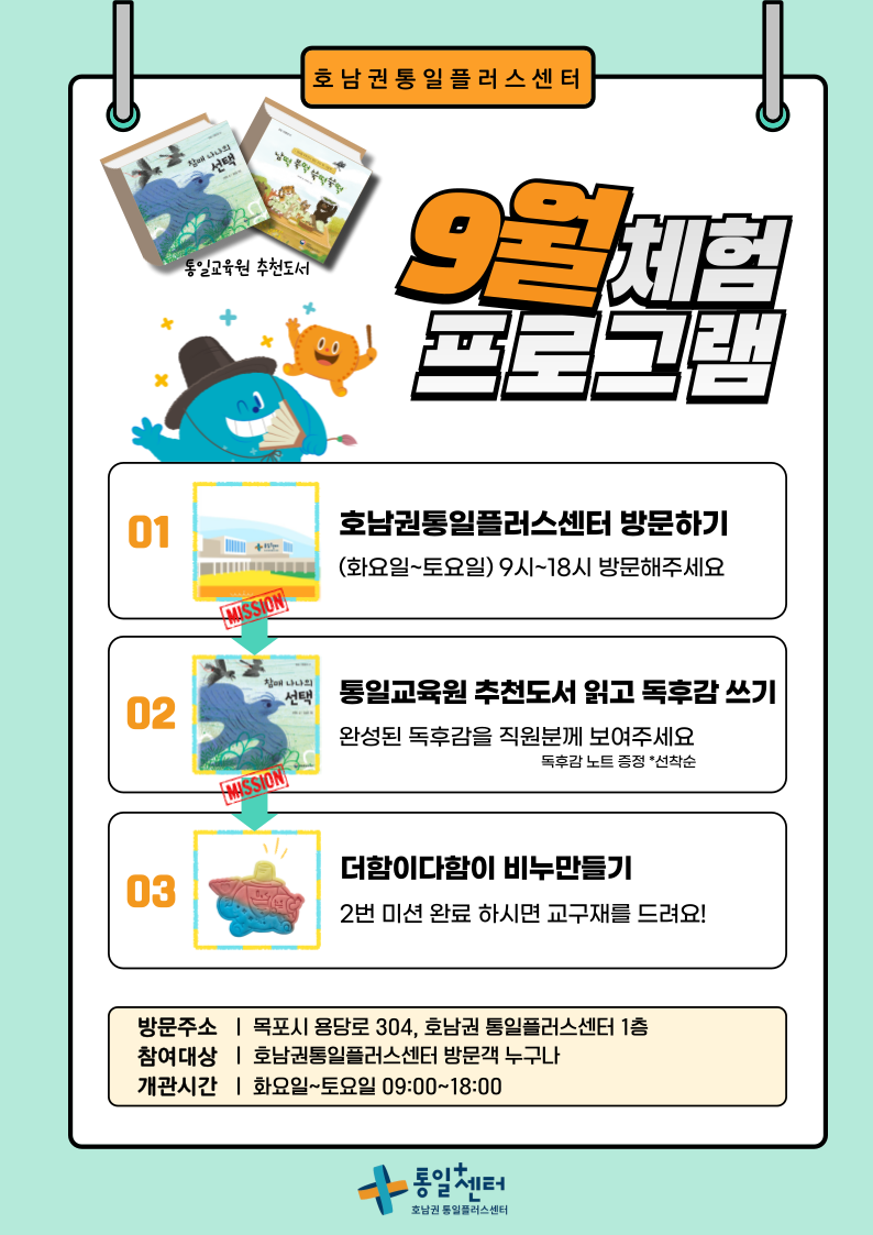 9월 체험형 프로그램 안내