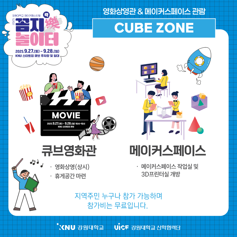 2025메이커페스티벌 꼼지락 카드뉴스4