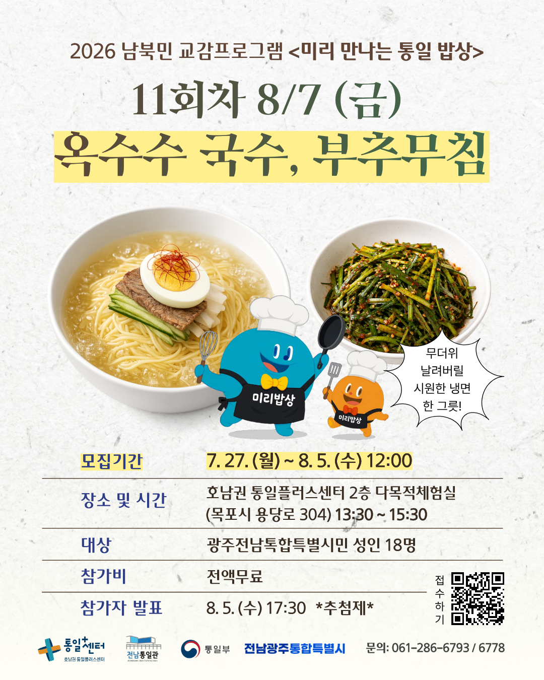 미리밥상 접수 10801350 1