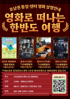 영화로 떠나는 한반도여행(9월)