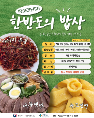 한반도의 밥상