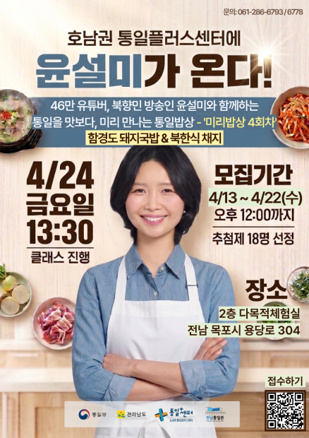 호통스 미리밥상 윤설미