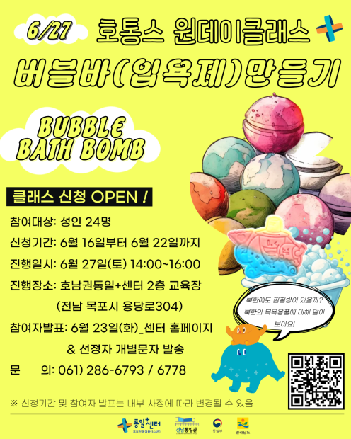 호통스 버블바