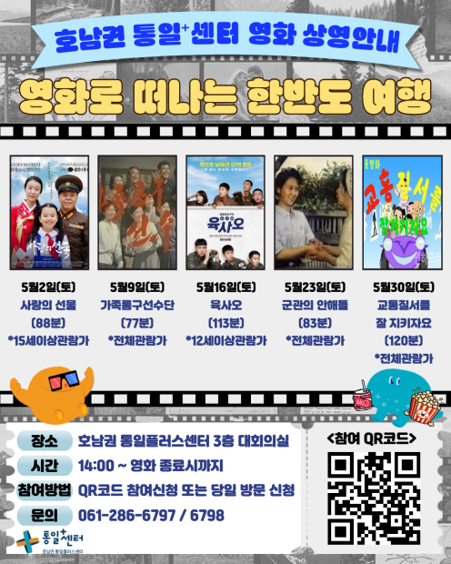 5월 영화로 떠나는 한반도 여행