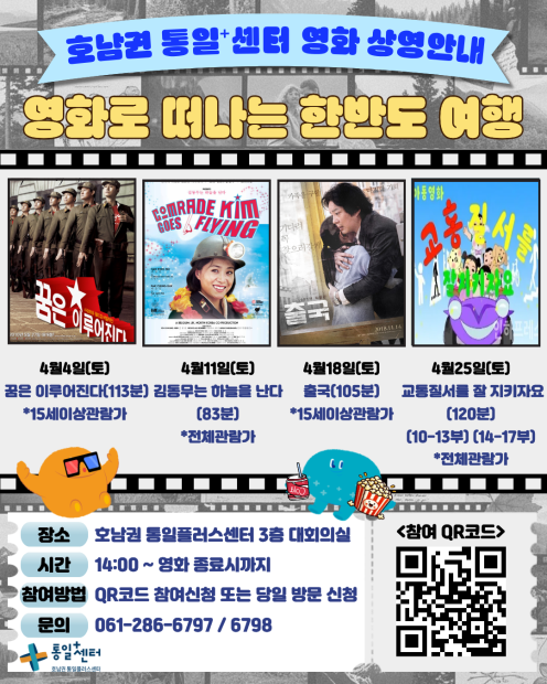 호통스 4월 영화일정