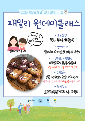 🍪5/24 르뱅 쿠키만들기 호통스 패밀리 원데이 참여자 모집