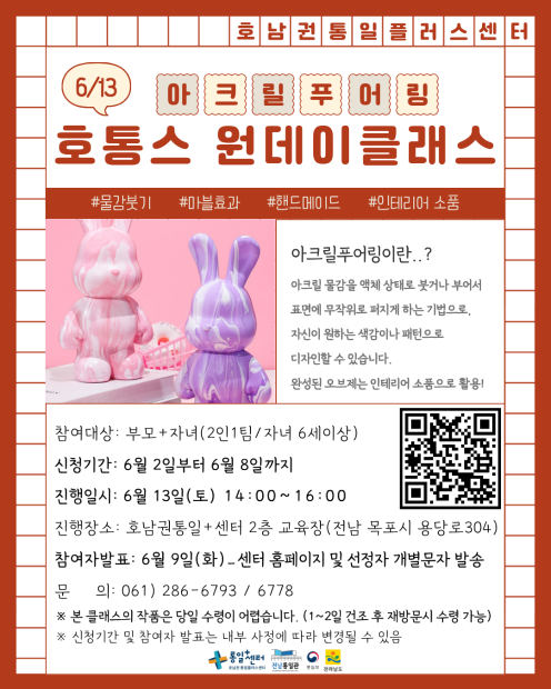 호통스 아크릴푸어링 원데이클래스