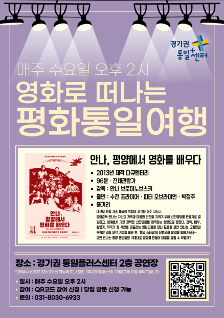 영화로 떠나는 평화통일여행 (9월)