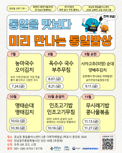 호통스 하반기 미리밥상