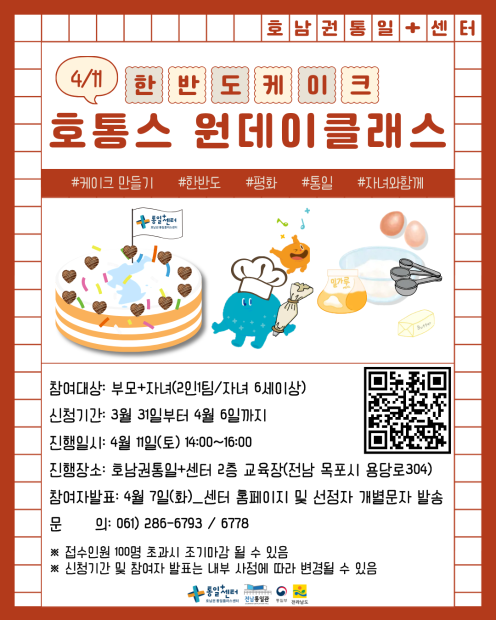 한반도케이크 만들기 원데이클래스