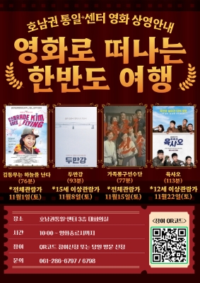 영화로 떠나는 한반도 여행