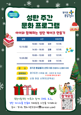 북한이탈주민과 함께하는 성탄 특별 문화 프로그램 포스터 qr링크 https://m.site.naver.com/1WDXi