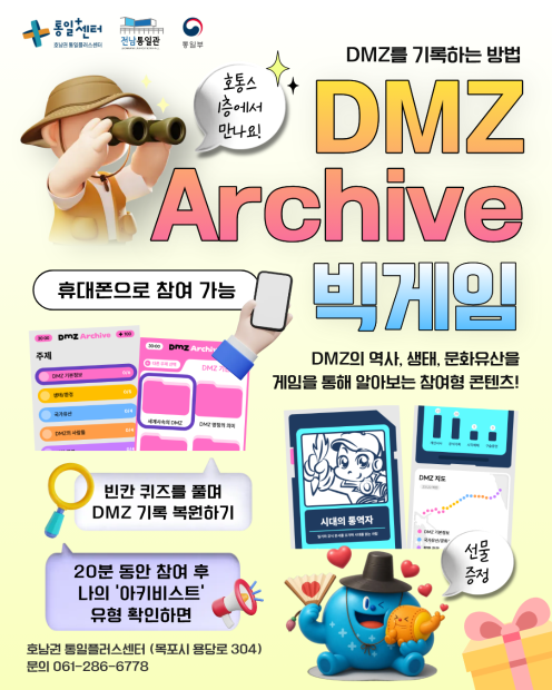 DMZ 빅게임_호통스
