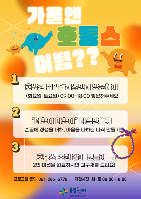 호남권 통일플러스센터 11월 체험형 프로그램