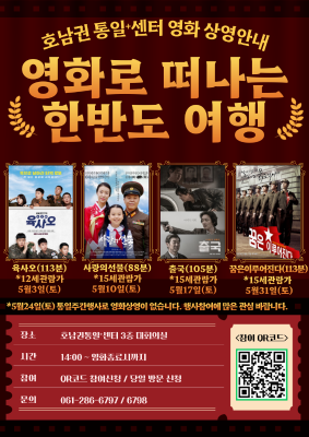 🎞️영화로 떠나는 한반도 여행(5월)