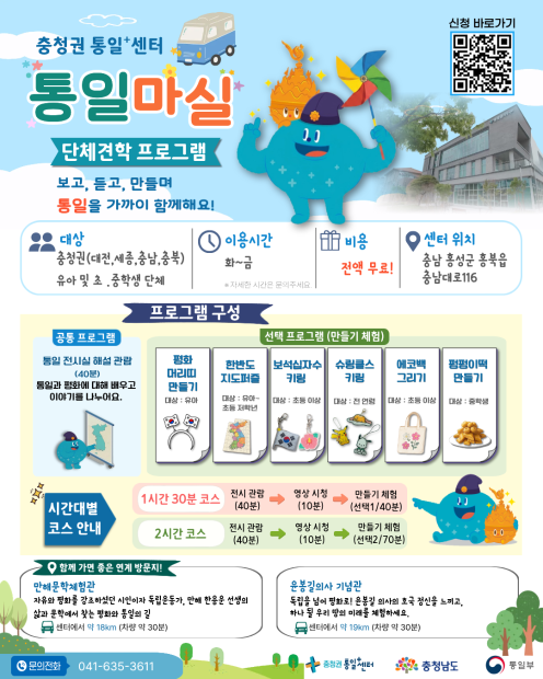 단체견학