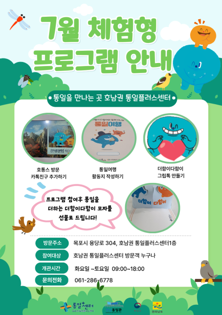 7월 체험형 프로그램