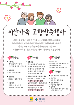 접수연장_👵이산가족 고향방문행사👴
