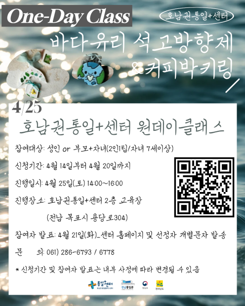 호통스 원데이 지구의날