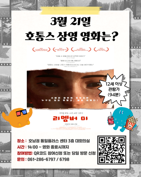 3/21 호통스 리멤버미