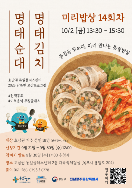 호통스 10월 미리밥상 포스터
