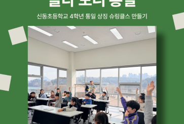 슈링클스