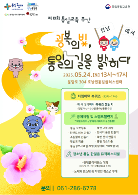 5/24🎉통일교육주간 행사 안내🎉